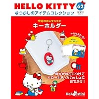 HELLO KITTY アイテムコレクション 63号 (ミニプレート) [分冊百科